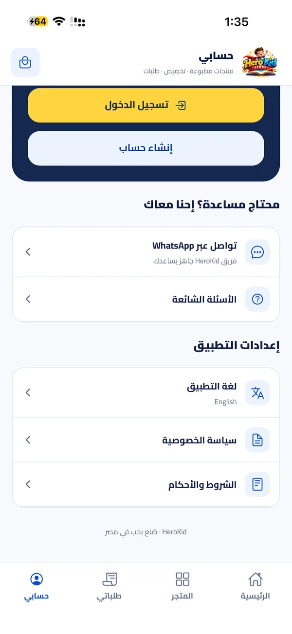 حسابك، ببساطة — شاشة من تطبيق HeroKid
