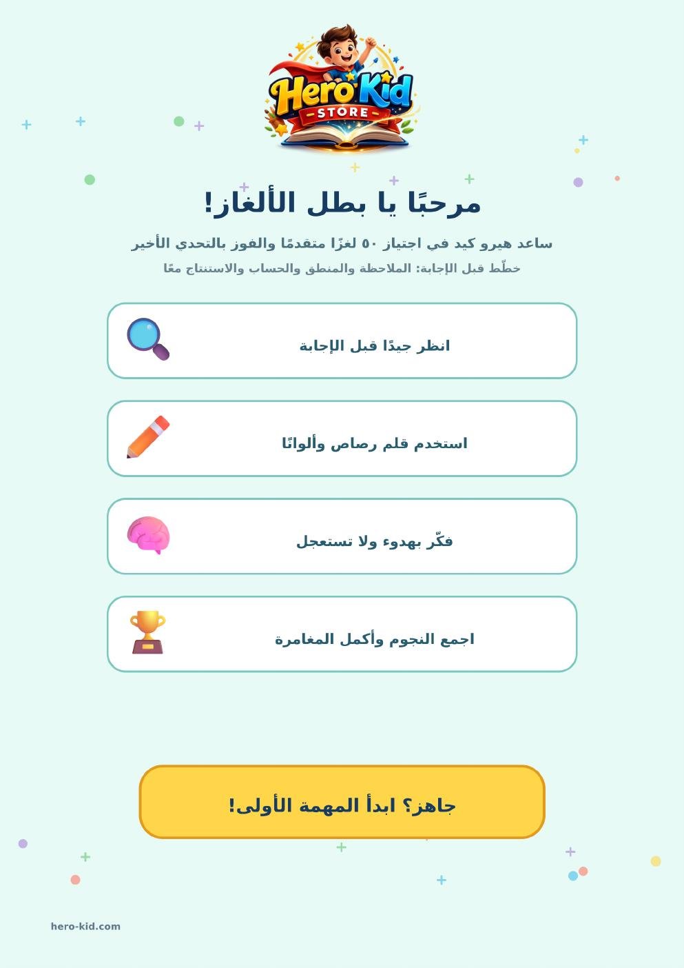 كتاب الألغاز - المستوى الثالث