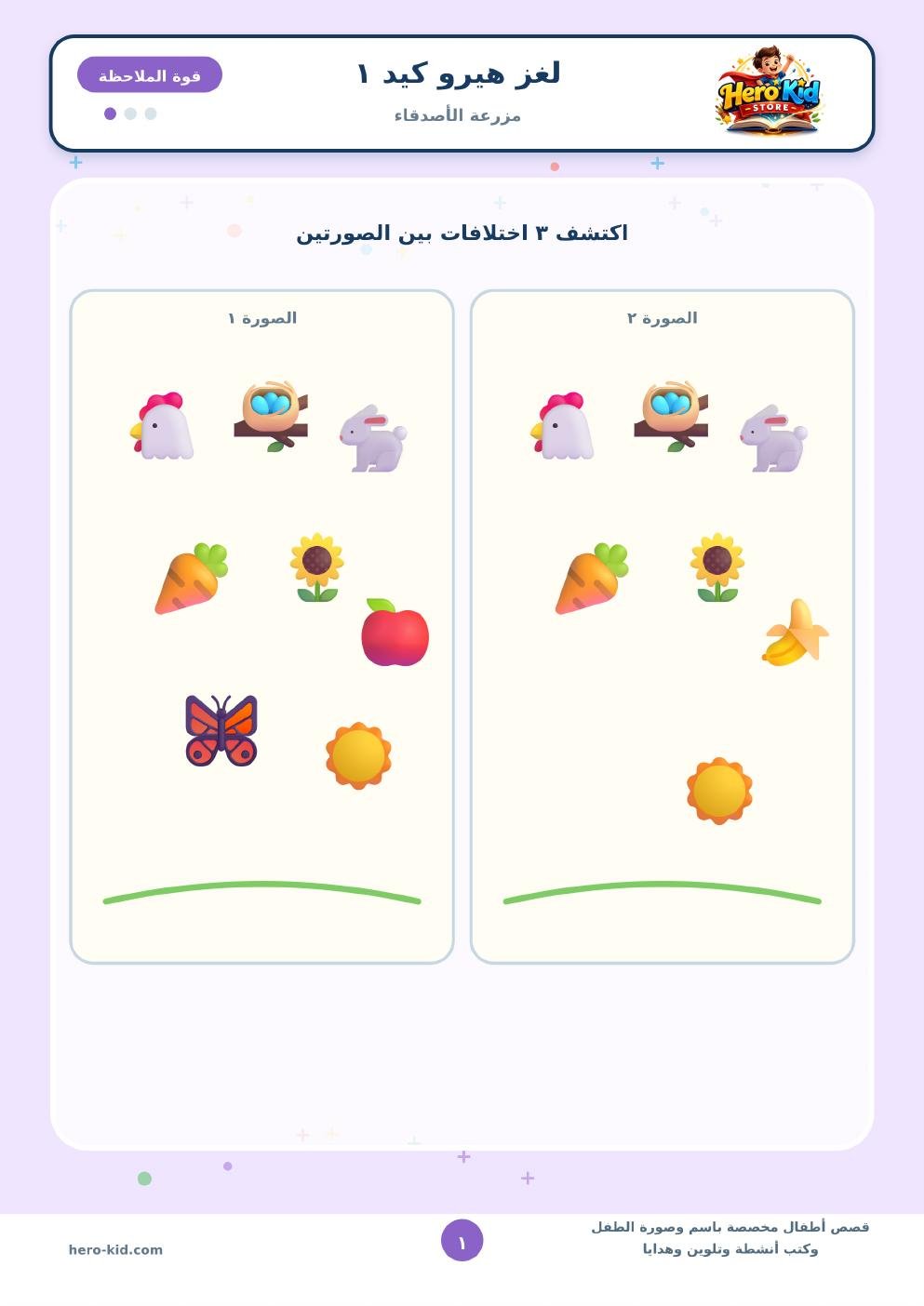 كتاب الألغاز - المستوى الأول