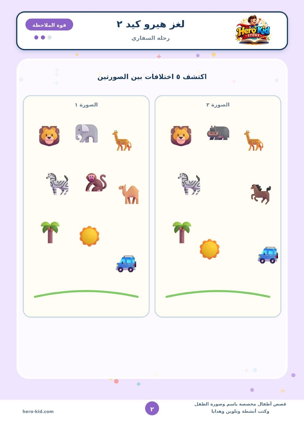 كتاب الألغاز - المستوى الثاني