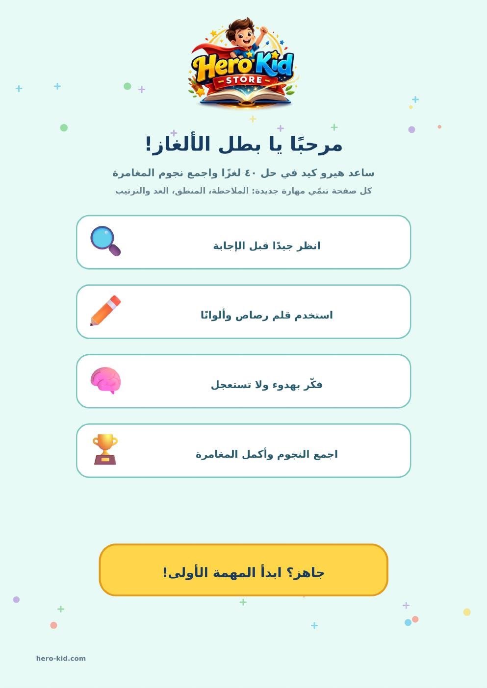 كتاب الألغاز - المستوى الأول