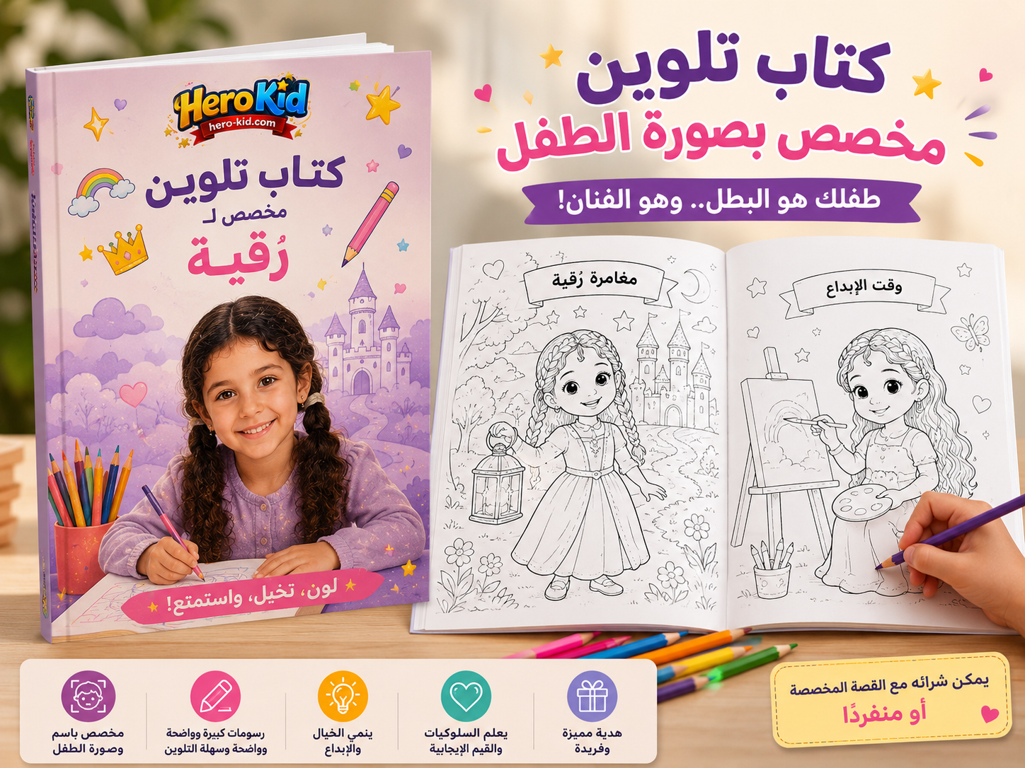 كتاب تلوين مخصص بصورة الطفل